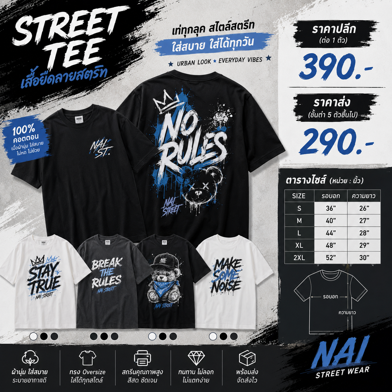 เสื้อยืดลายสตรีท Nai Street Wear