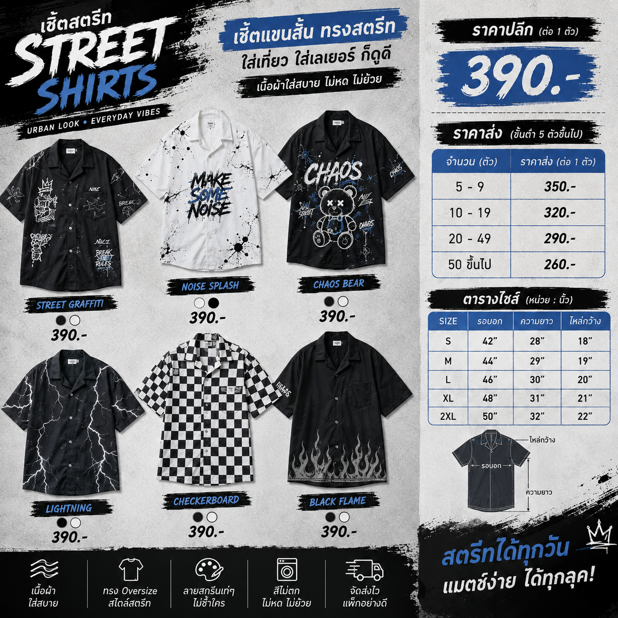 เสื้อเชิ้ตแขนสั้น ทรงสตรีท Nai Street Wear
