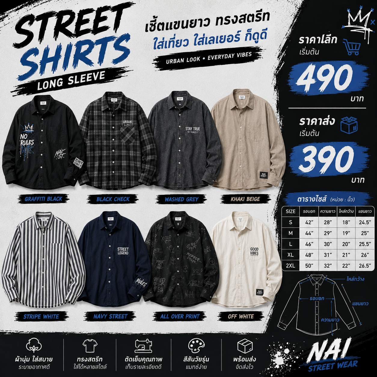 เสื้อเชิ้ตแขนยาว ทรงสตรีท Nai Street Wear