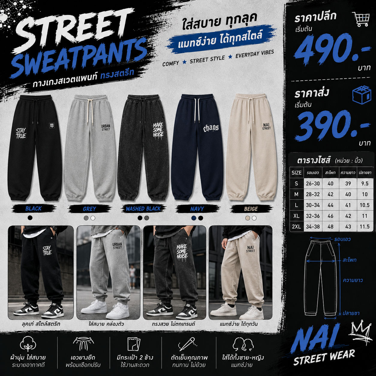 กางเกงสเวตแพนท์ Nai Street Wear