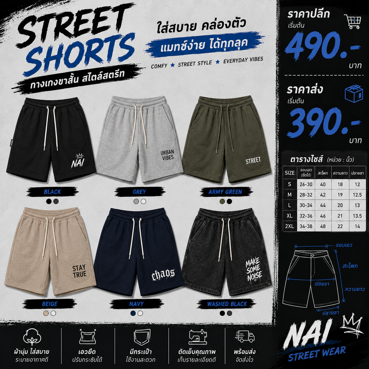 กางเกงขาสั้น  Nai Street Wear